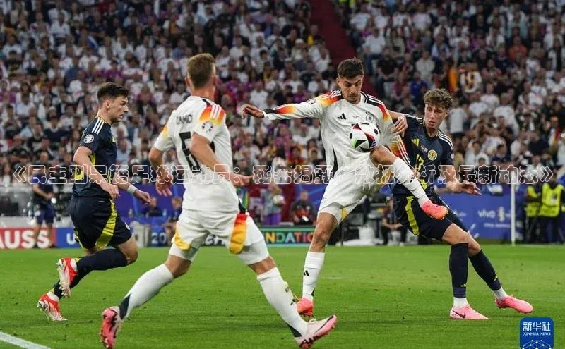 千亿球友会官网首页文心一言《民主刚果籍足球运动员：秘密揭露、数据分析及最新动态》