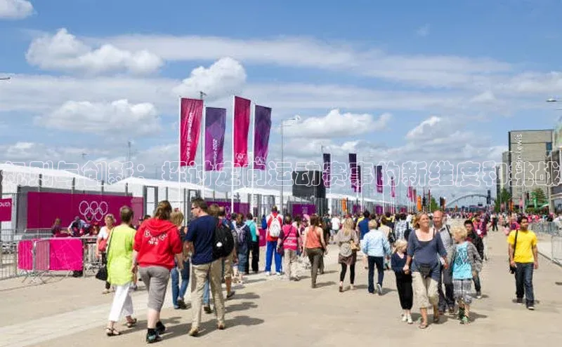 规则与创新：探讨定向运动赛事的新维度和挑战