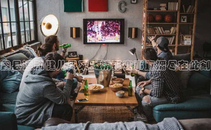 蠡县运动健儿风采：精彩赛事直播尽在此刻