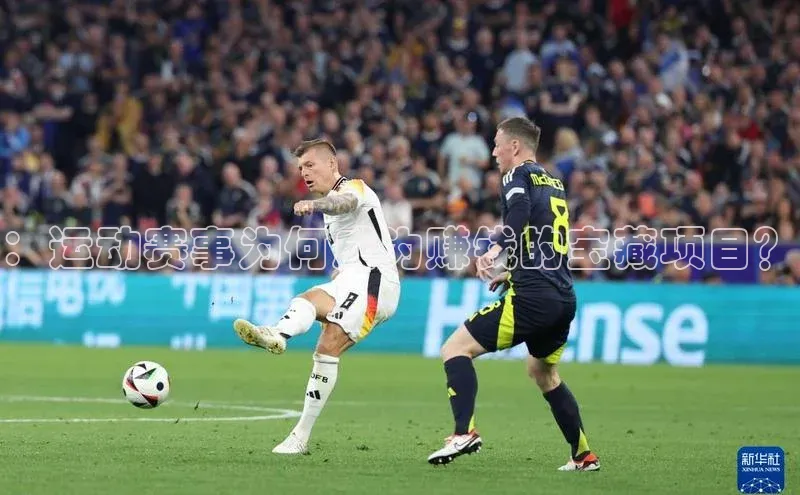 ：运动赛事为何成为赚钱的宝藏项目？
