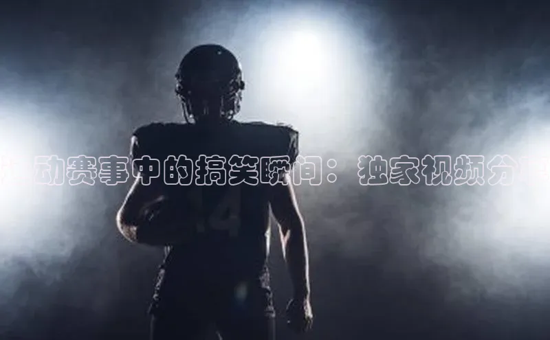 qy球友会app官网