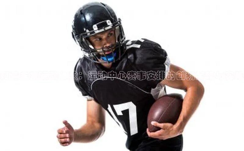 qy球友会体育官网